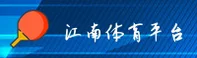 江南(APP)官方网站 - 值得信赖的体育品牌