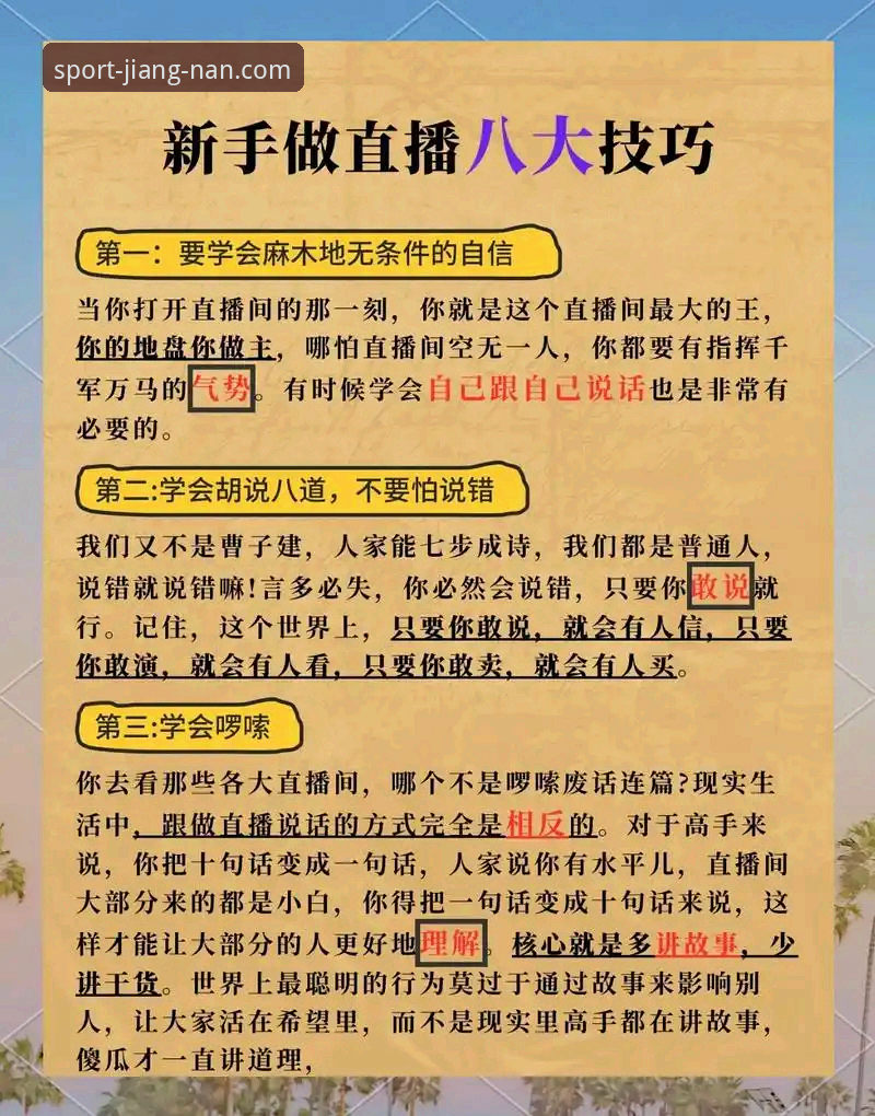 掌握江南体育下载安装的实用技巧，轻松上手2024赛事直播